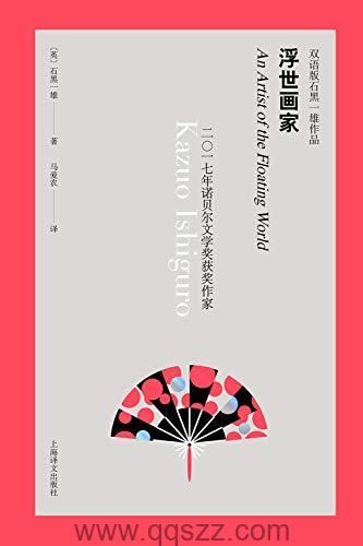 浮世画家-石黑一雄 azw3,epub,精校电子书,精排版,Kindle,下载,百度云