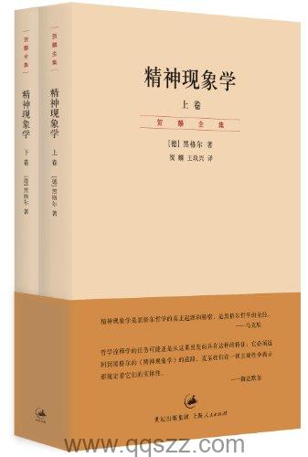 精神现象学-黑格尔azw3,epub,精校电子书,精排版,Kindle,下载,百度云 